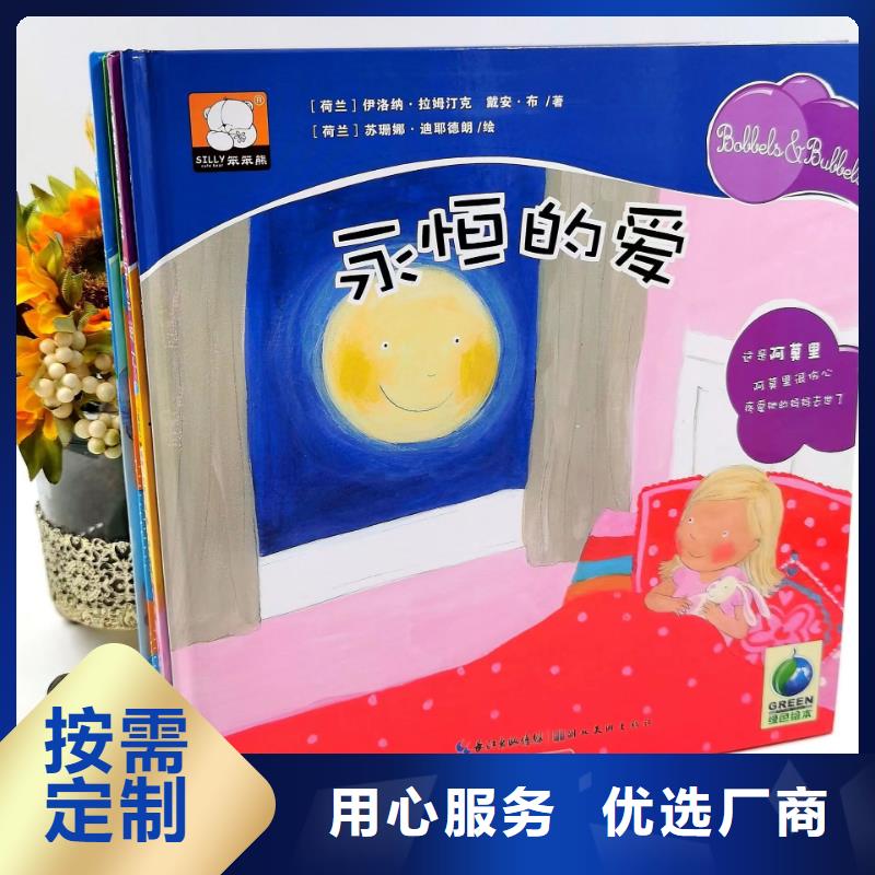 【绘本批发精装绘本批发实力商家供货稳定】
