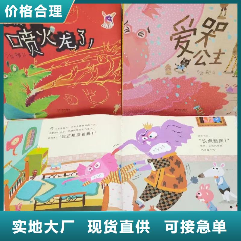 绘本批发【【幼儿园教材】】定制零售批发