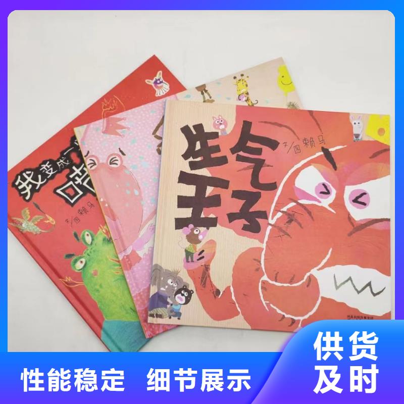 绘本批发精装绘本准时交付