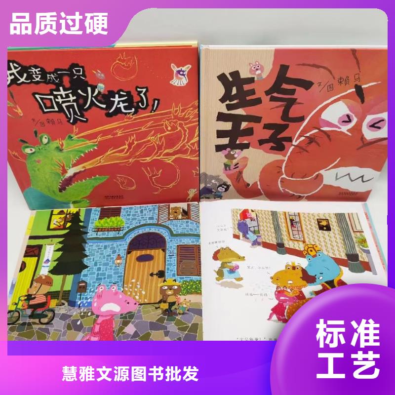 【绘本批发】儿童畅销书籍厂家质量过硬