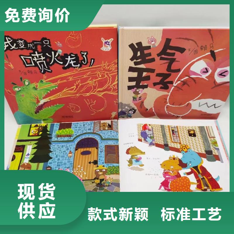 【绘本批发【图书一手货源】好品质经得住考验】
