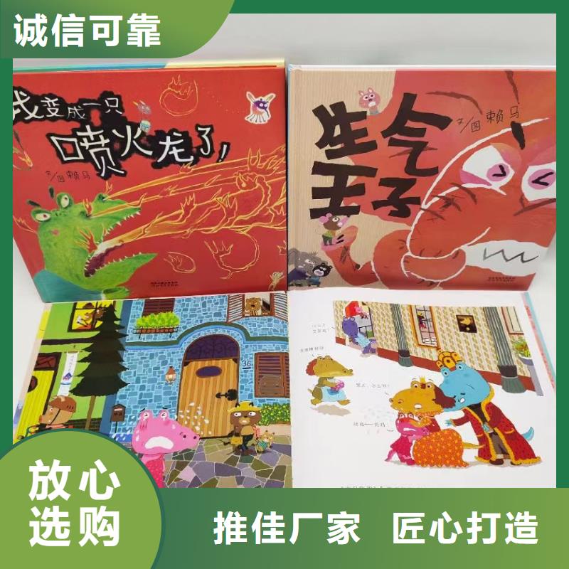 绘本批发_儿童课外读物用心做产品