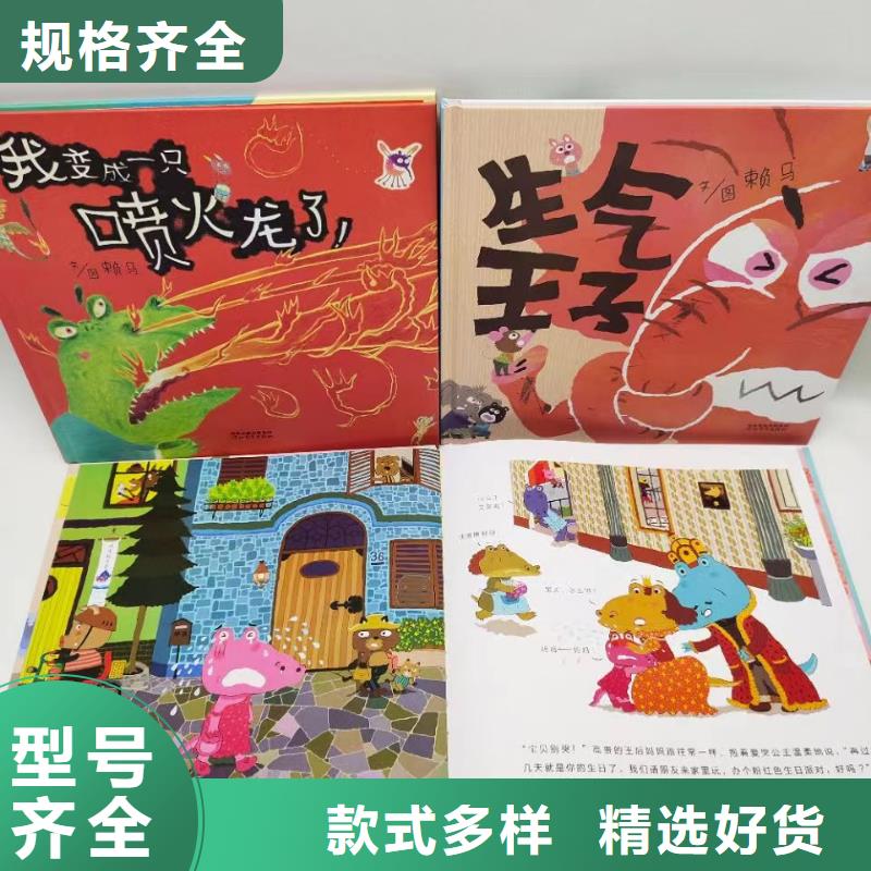 绘本批发【图书一手货源】优选厂商