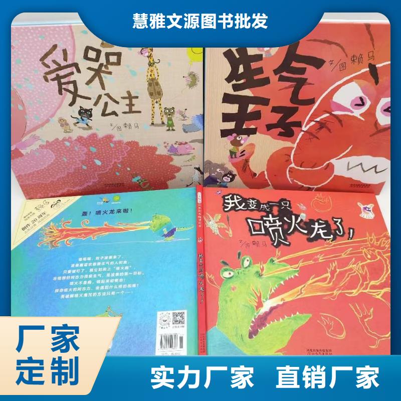 绘本批发逻辑狗批发欢迎新老客户垂询