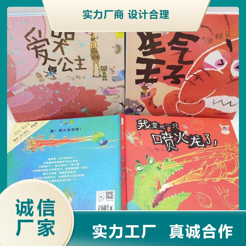 绘本批发儿童图书绘本批发用心服务