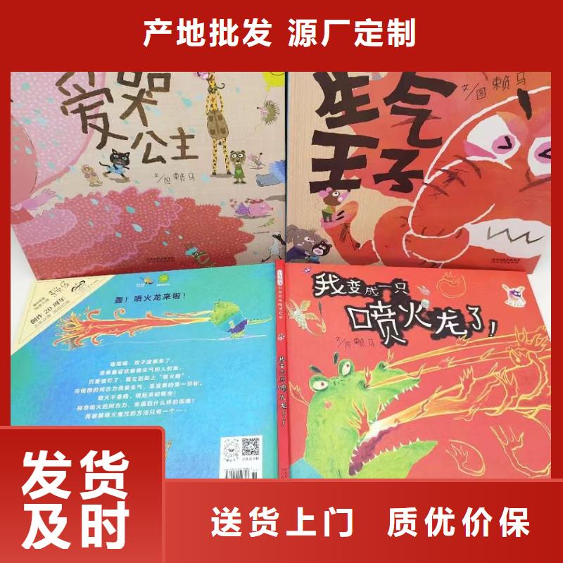 绘本批发,【儿童读物】自营品质有保障