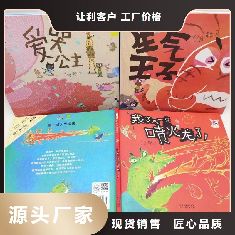 绘本批发-绘本招微商代理直销厂家