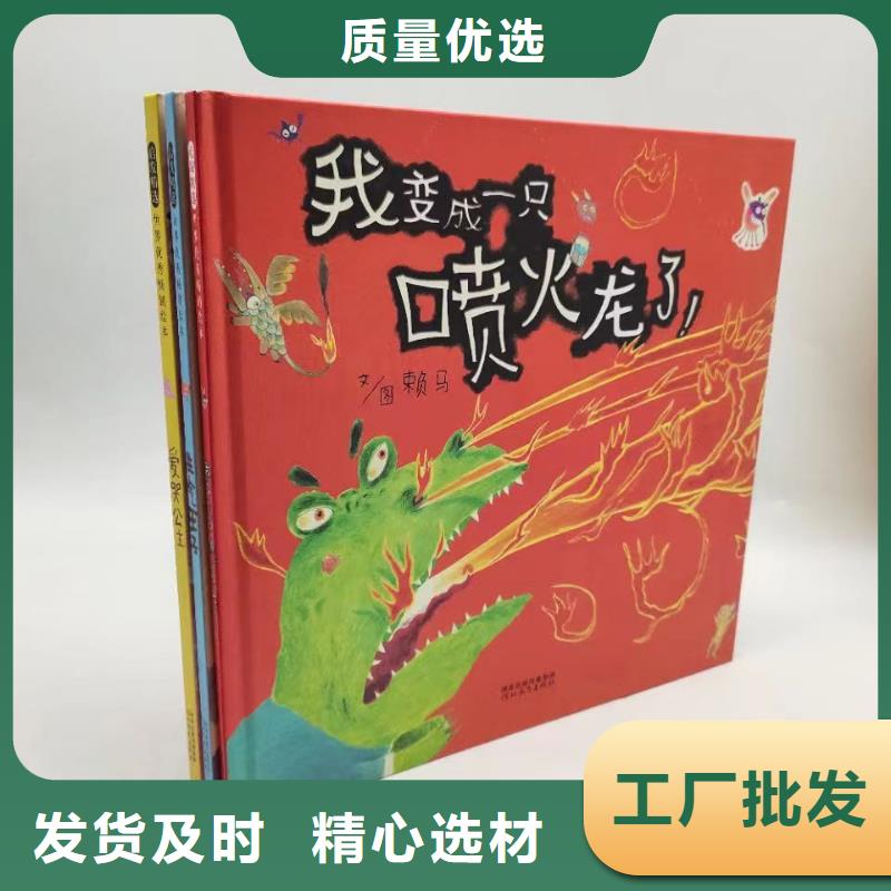 绘本批发【幼儿故事书】专注产品质量与服务