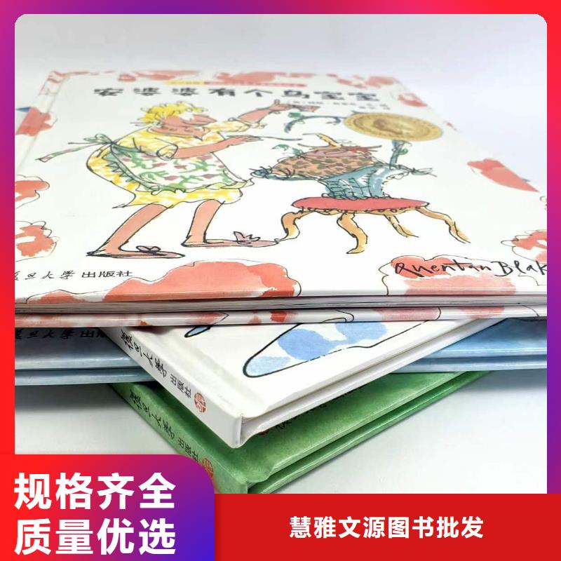 【绘本批发儿童绘本招微商代理高标准高品质】