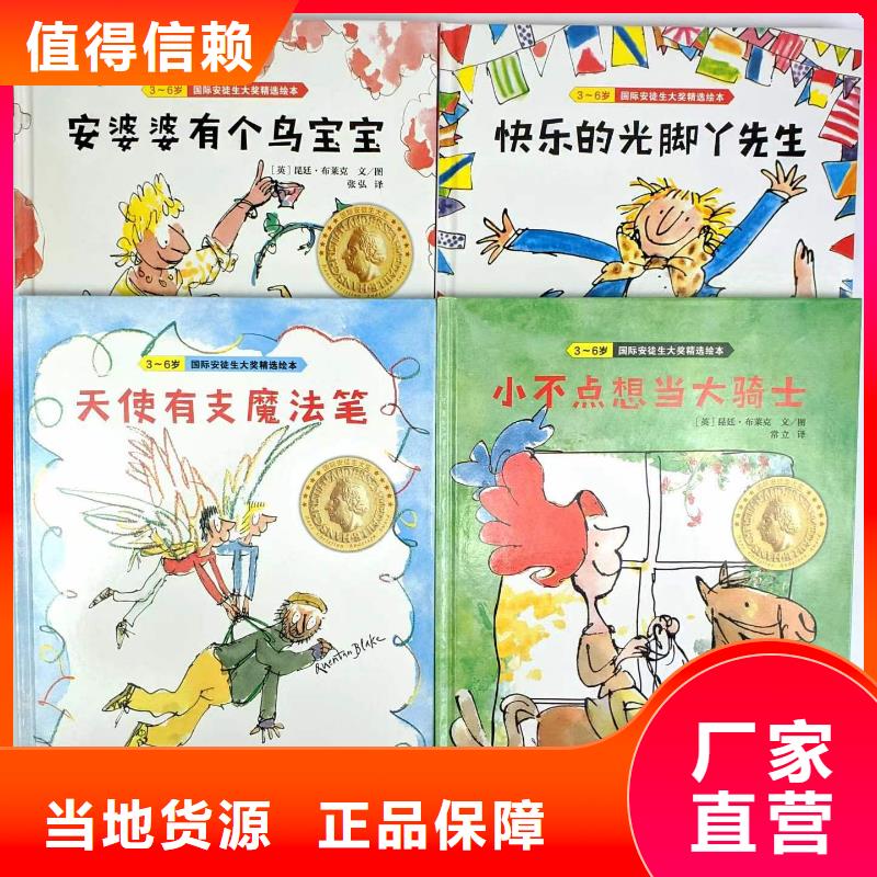 绘本批发现货充足