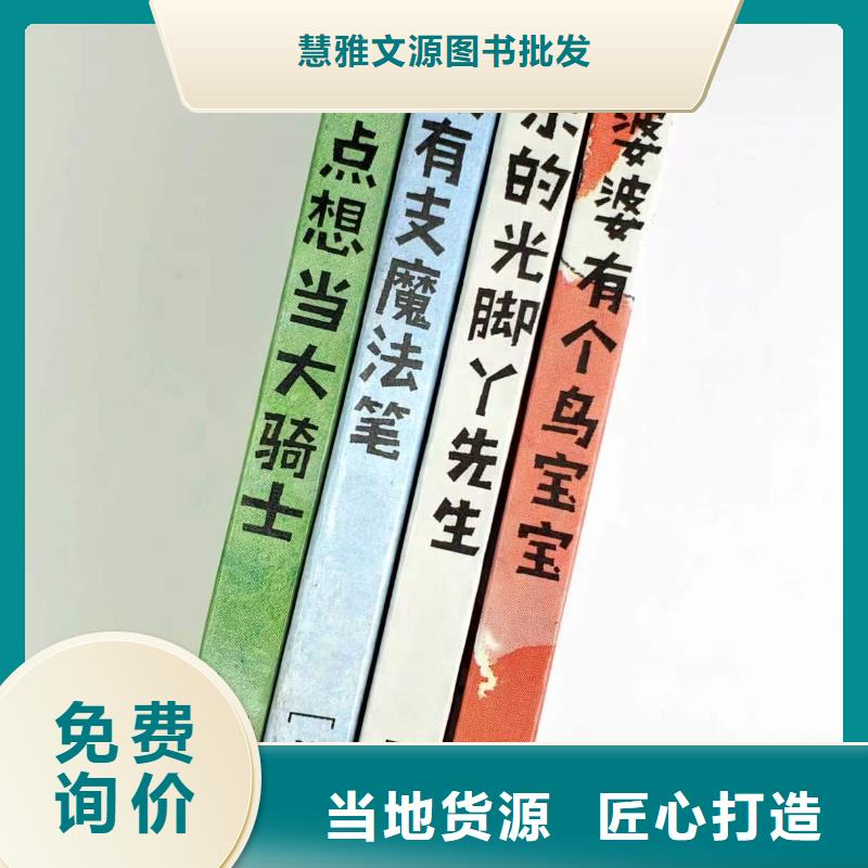 【绘本批发精装绘本批发实力商家供货稳定】