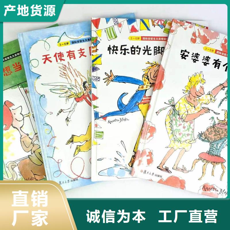 绘本批发,精装绘本批发厂家直销货源充足