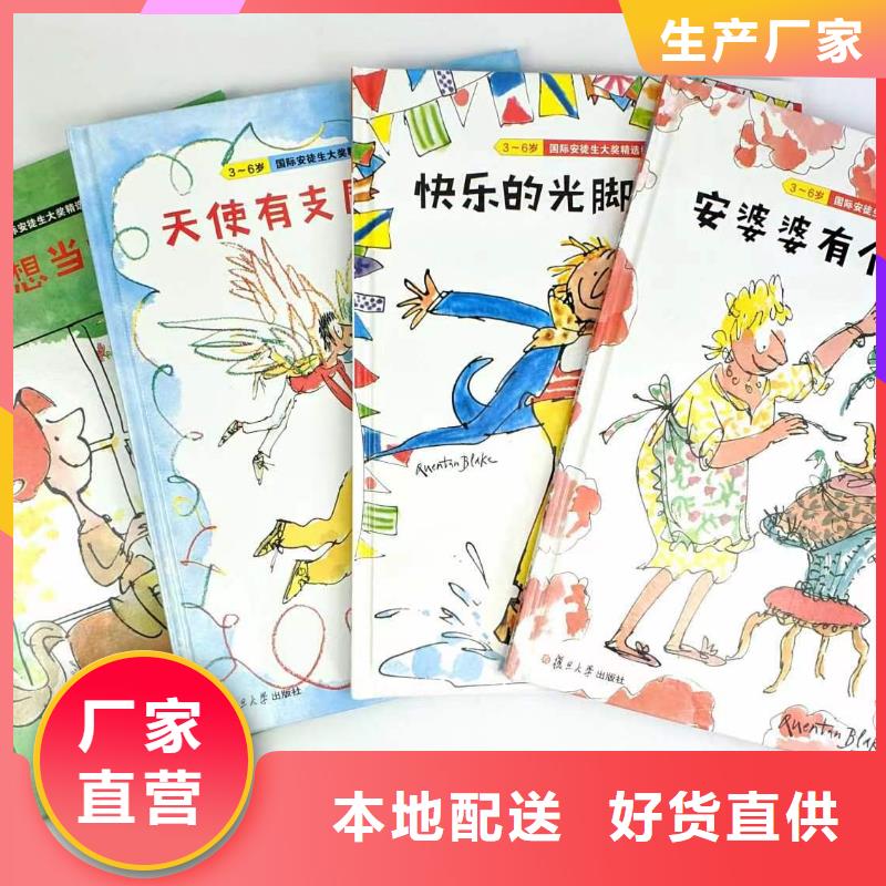 绘本批发少儿课外读物批发免费安装