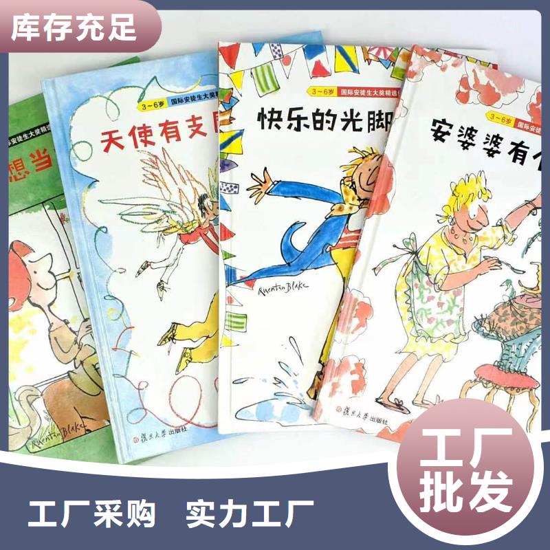 绘本批发儿童绘本招微商代理安装简单