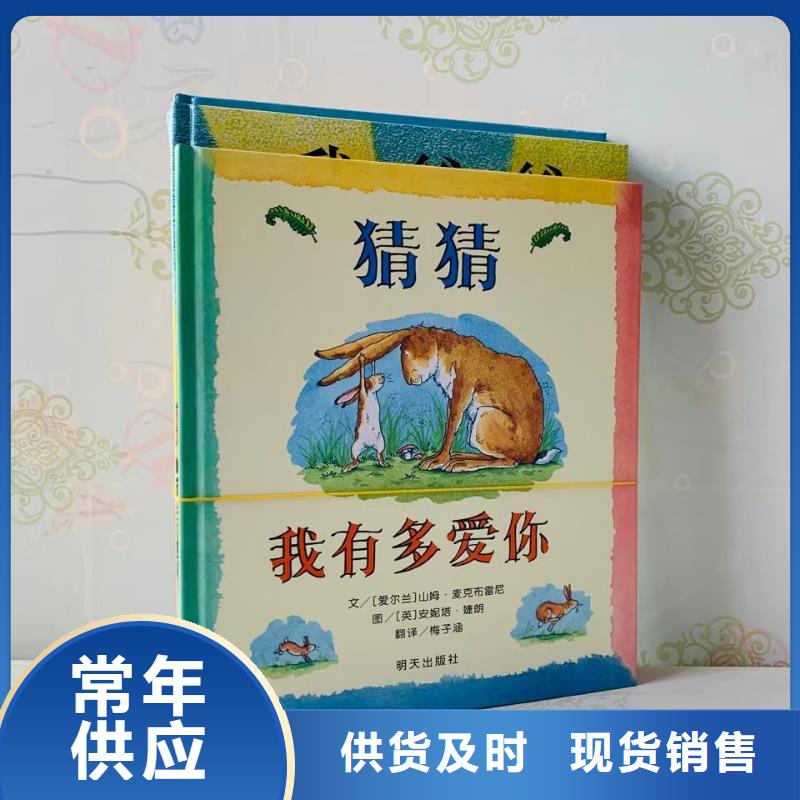 绘本批发儿童社科书籍批发质量不佳尽管来找我