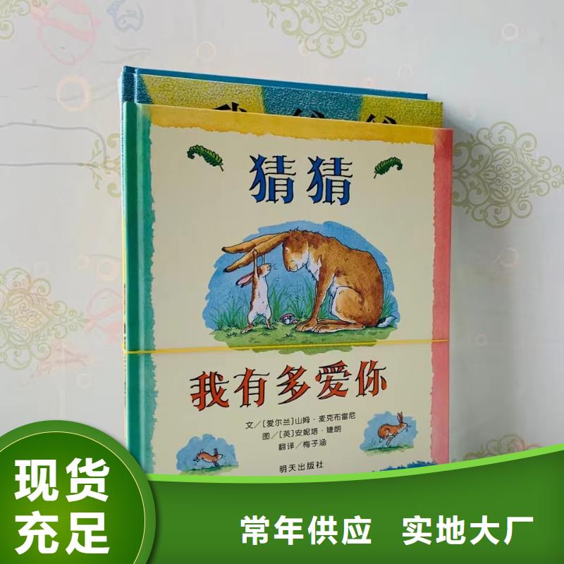 绘本批发【少儿课外书籍】拥有多家成功案例