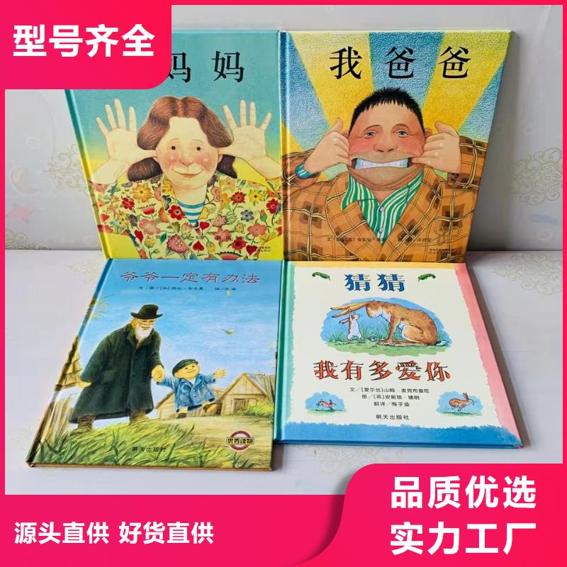 绘本批发【绘本招微商代理】工艺精细质保长久
