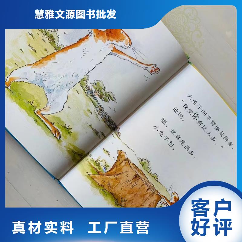 绘本批发儿童读物批发生产经验丰富