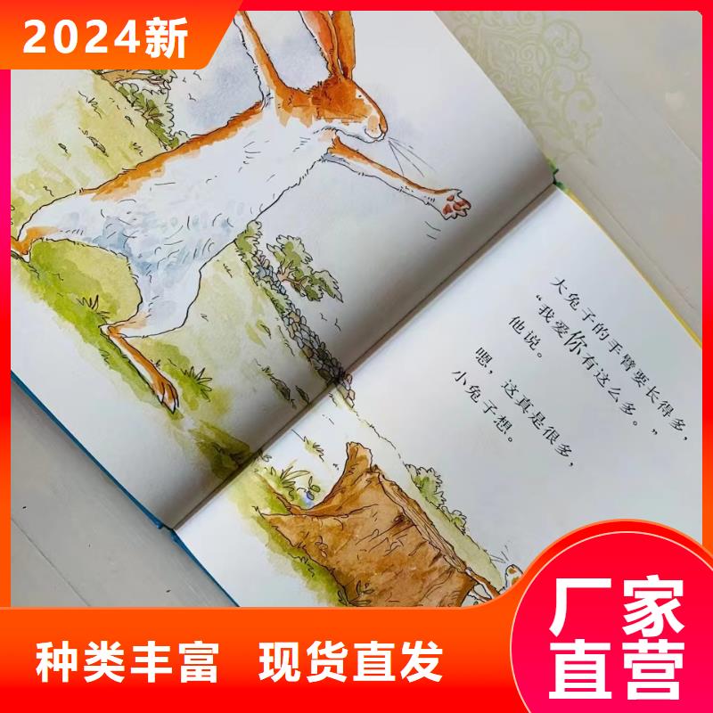 【绘本批发【图书一手货源】好品质经得住考验】