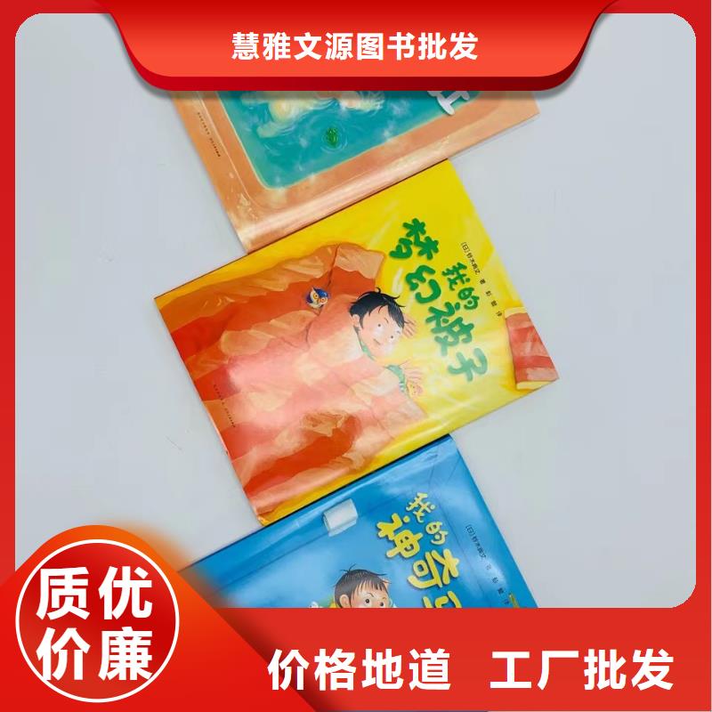 绘本批发【幼儿园教材】拒绝差价