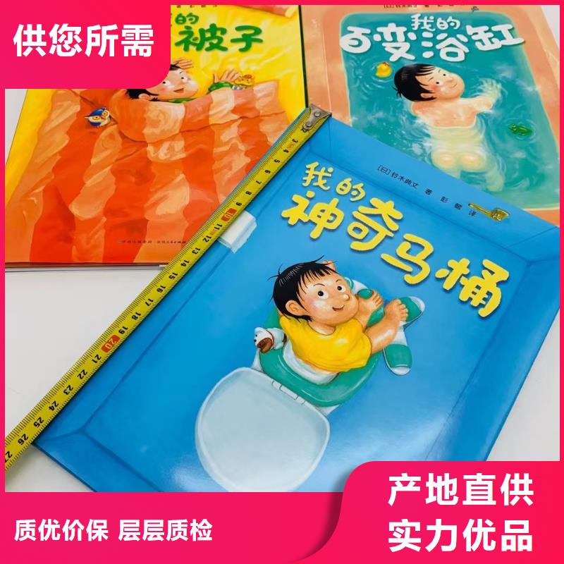 【绘本批发精装绘本批发实力商家供货稳定】