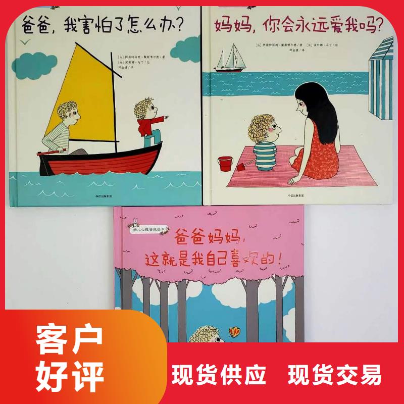 绘本批发儿童文学书籍批发厂家直销省心省钱