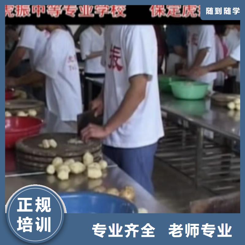 厨师培训-虎振招生电话技能+学历