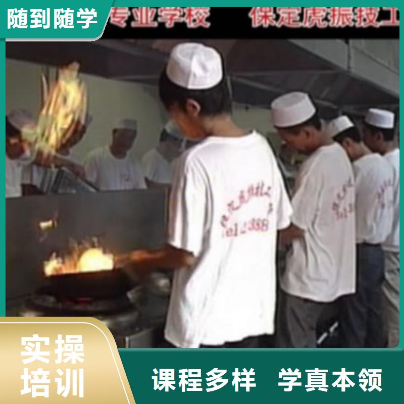 厨师培训保定虎振学校招生电话就业快