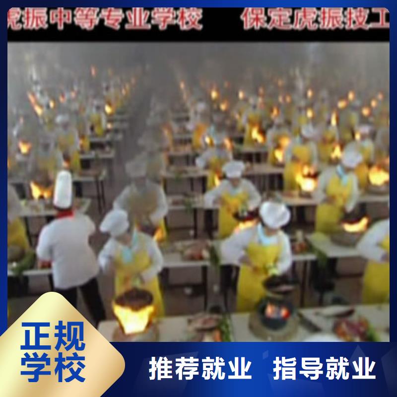 【虎振烹饪虎振学校招生电话专业齐全】