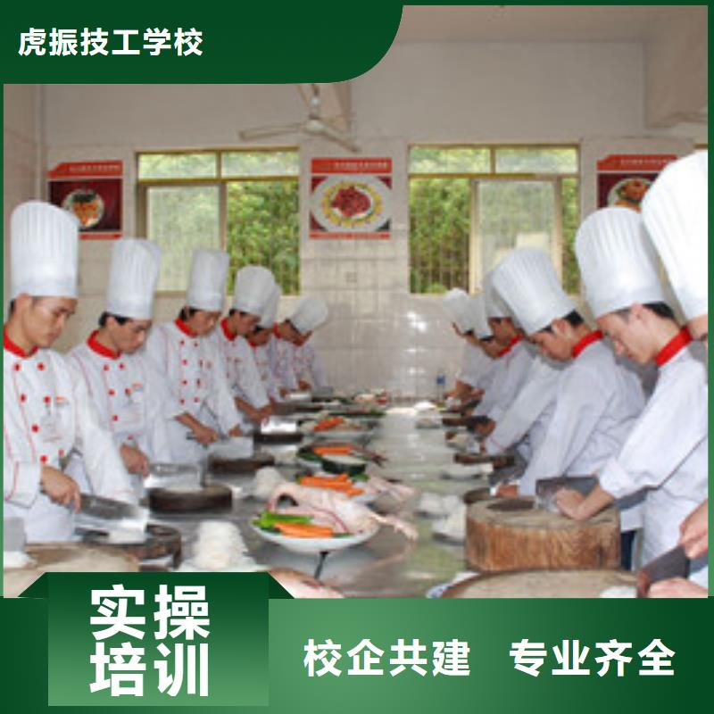 保证学会《虎振》厨师烹饪学校招生简章|初中毕业可以学厨师吗