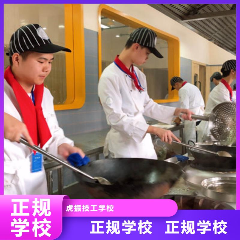 师资力量强(虎振)烹饪技校开学时间|学不会免费再学学会为止