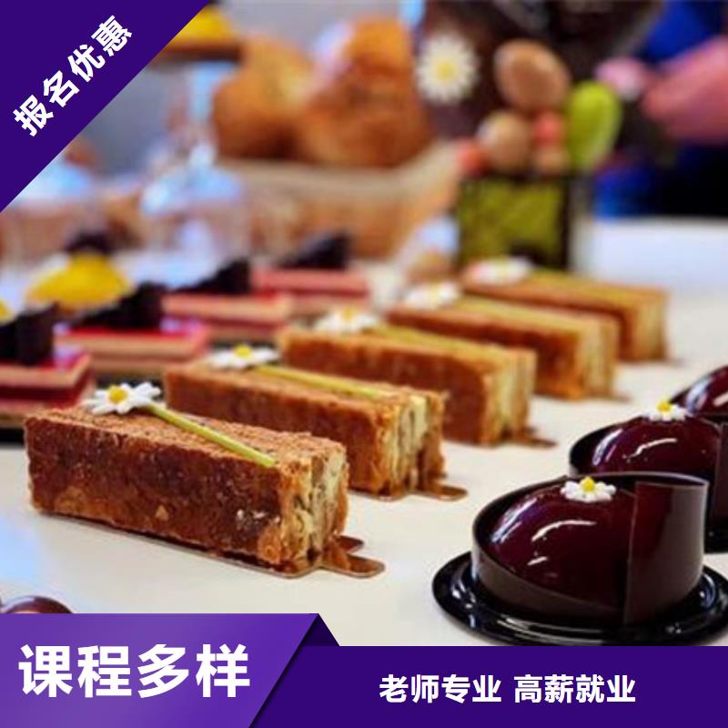 中西糕点培训,学厨师烹饪学费多少钱专业齐全