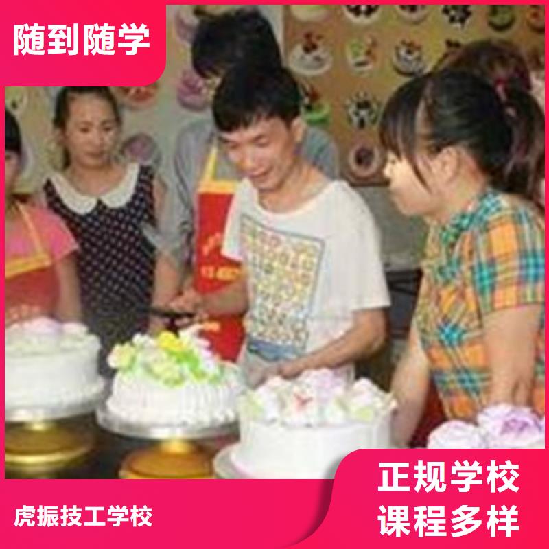 蛋糕西点师培训学校|虎振西点烘焙学校电话