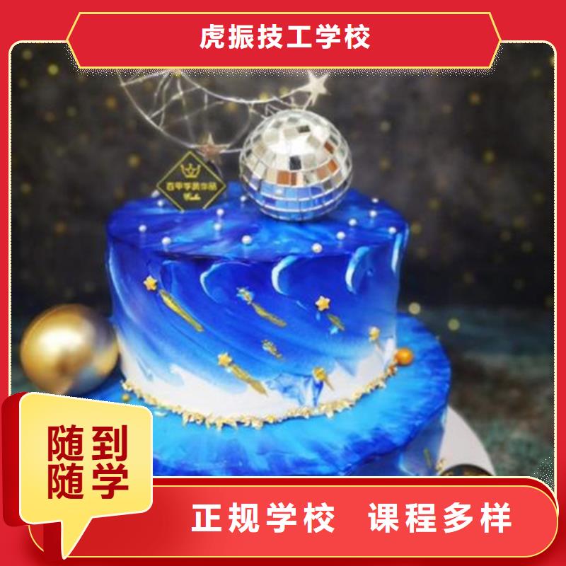 中西糕点培训学新能源汽修学费多少钱随到随学