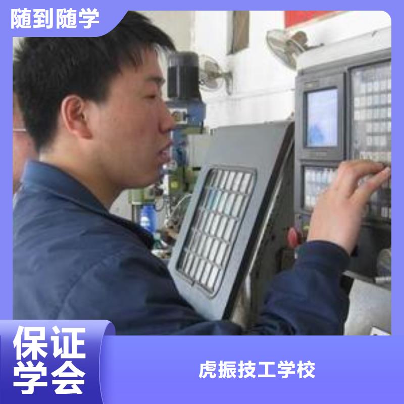 数控车床编程技校哪家好|虎振数控技校啥时候报名