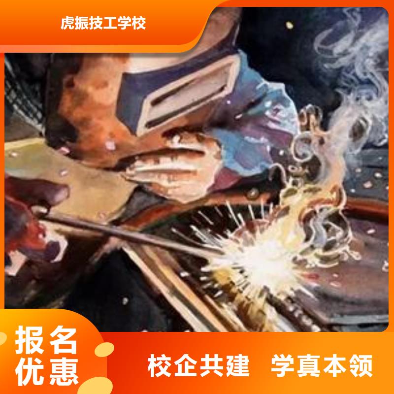 选购(虎振)电气焊二保焊短期培训班|学电气焊能挣多少钱