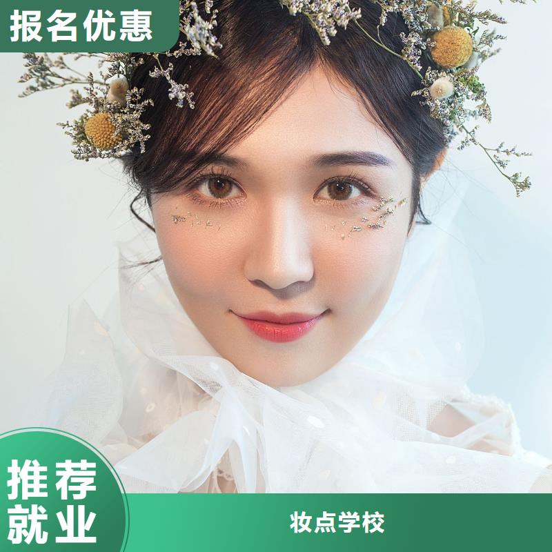 化妆专业美容学校正规学校