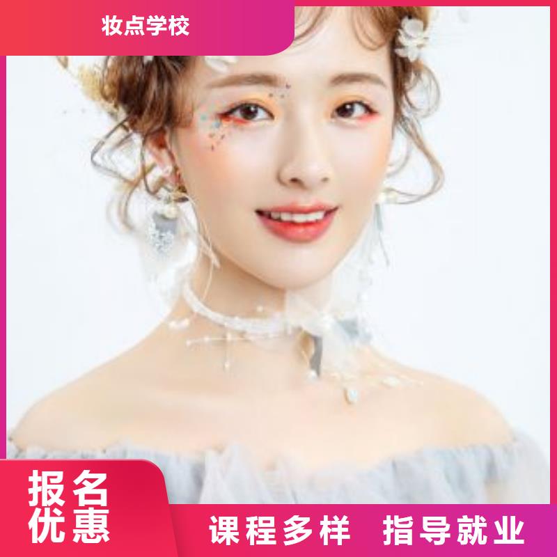 【化妆美容美发学习老师专业】