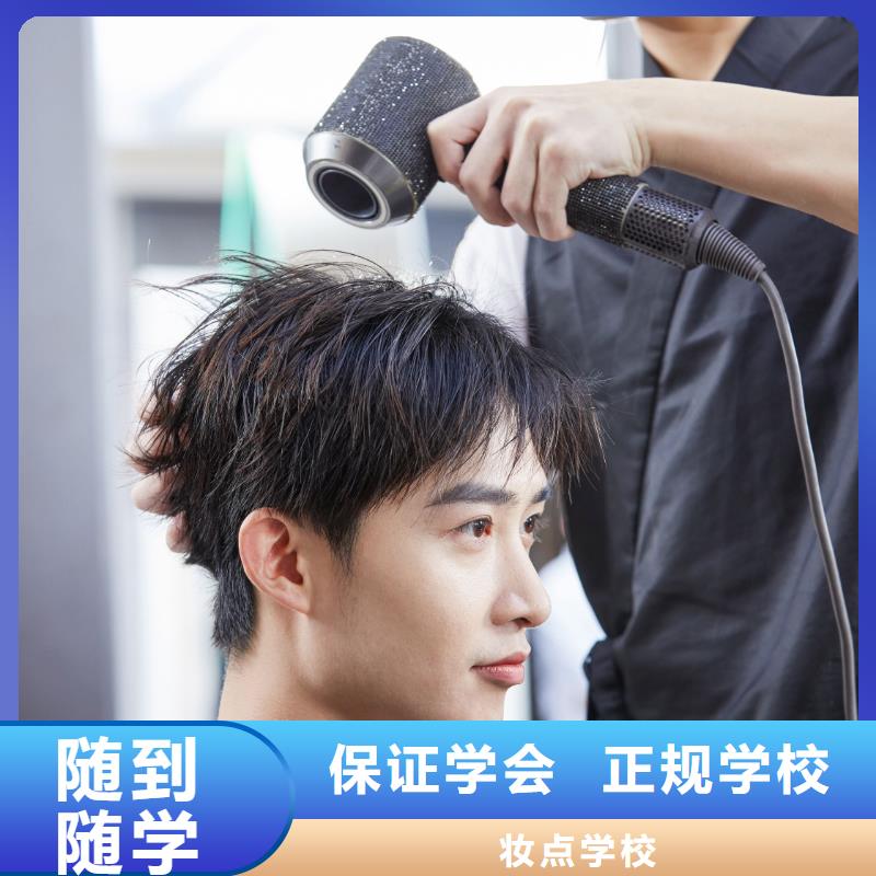 美发化妆学校正规培训