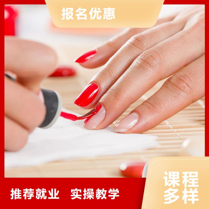 美甲【化妆培训】就业