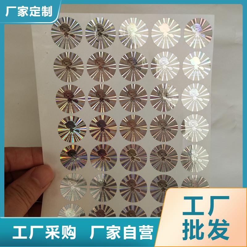 激光防伪标签24小时下单发货