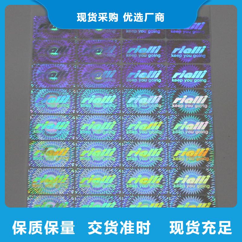 防伪激光标签销售镭射防伪标签公司