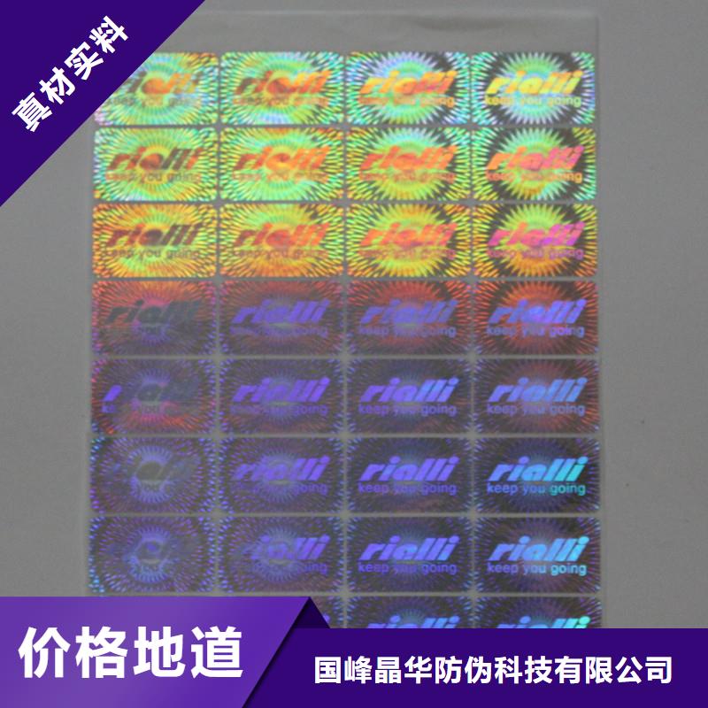 激光防伪标签匠心品质