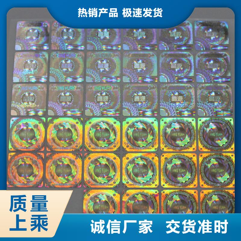 回族自治区防伪激光标签订做济南厂家激光防伪贴