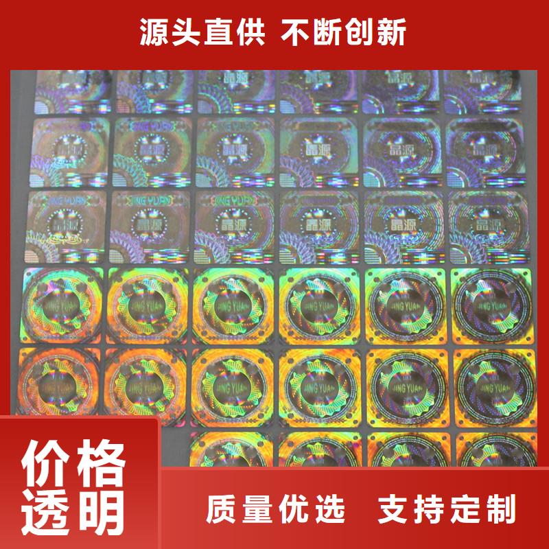 激光防伪标签全新升级品质保障