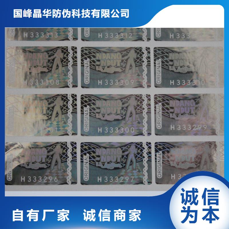 防伪激光标签销售镭射防伪标签公司