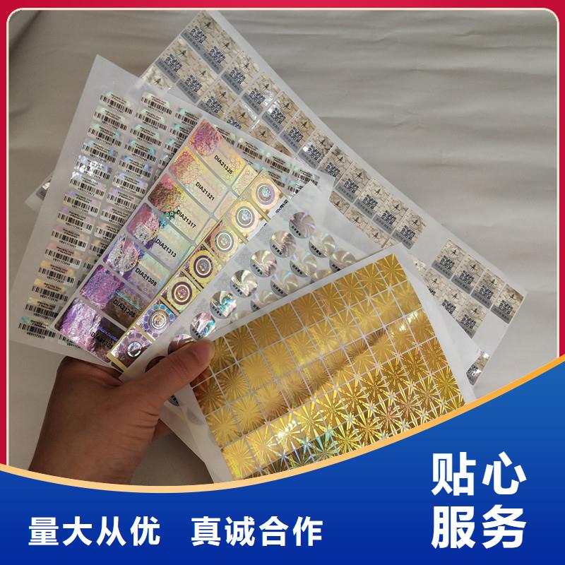 激光防伪标签全新升级品质保障