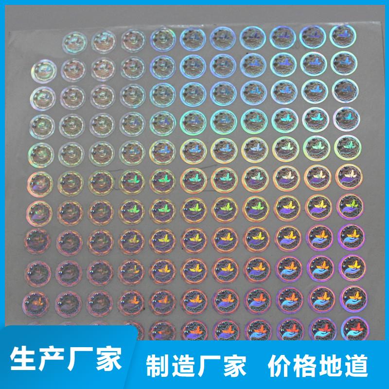 镭射防伪标识价格激光防伪标签厂家
