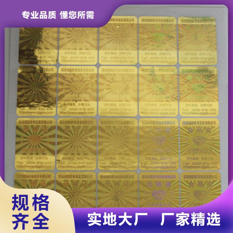 激光防伪标签专注细节更放心