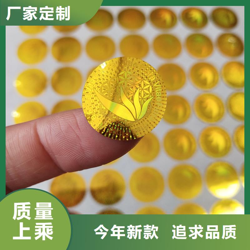  激光防伪标签质量安心